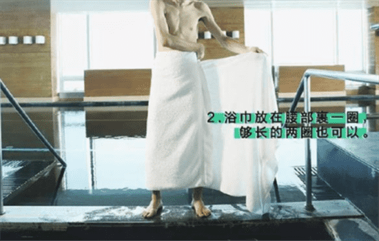 男士浴巾怎么裹不掉 怎么裹浴巾不会掉落