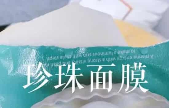 jm珍珠面膜用后洗脸吗 jm珍珠面膜用完要洗吗