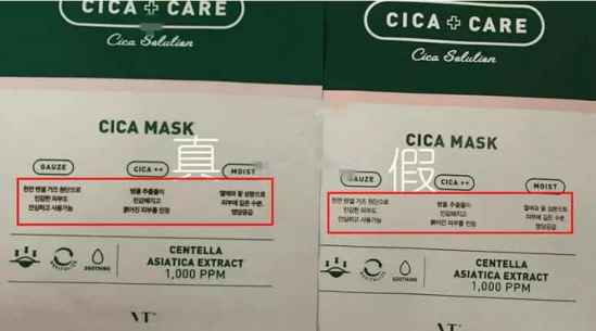 vt老虎面膜怎么看真假 VT老虎面膜真假鉴别图
