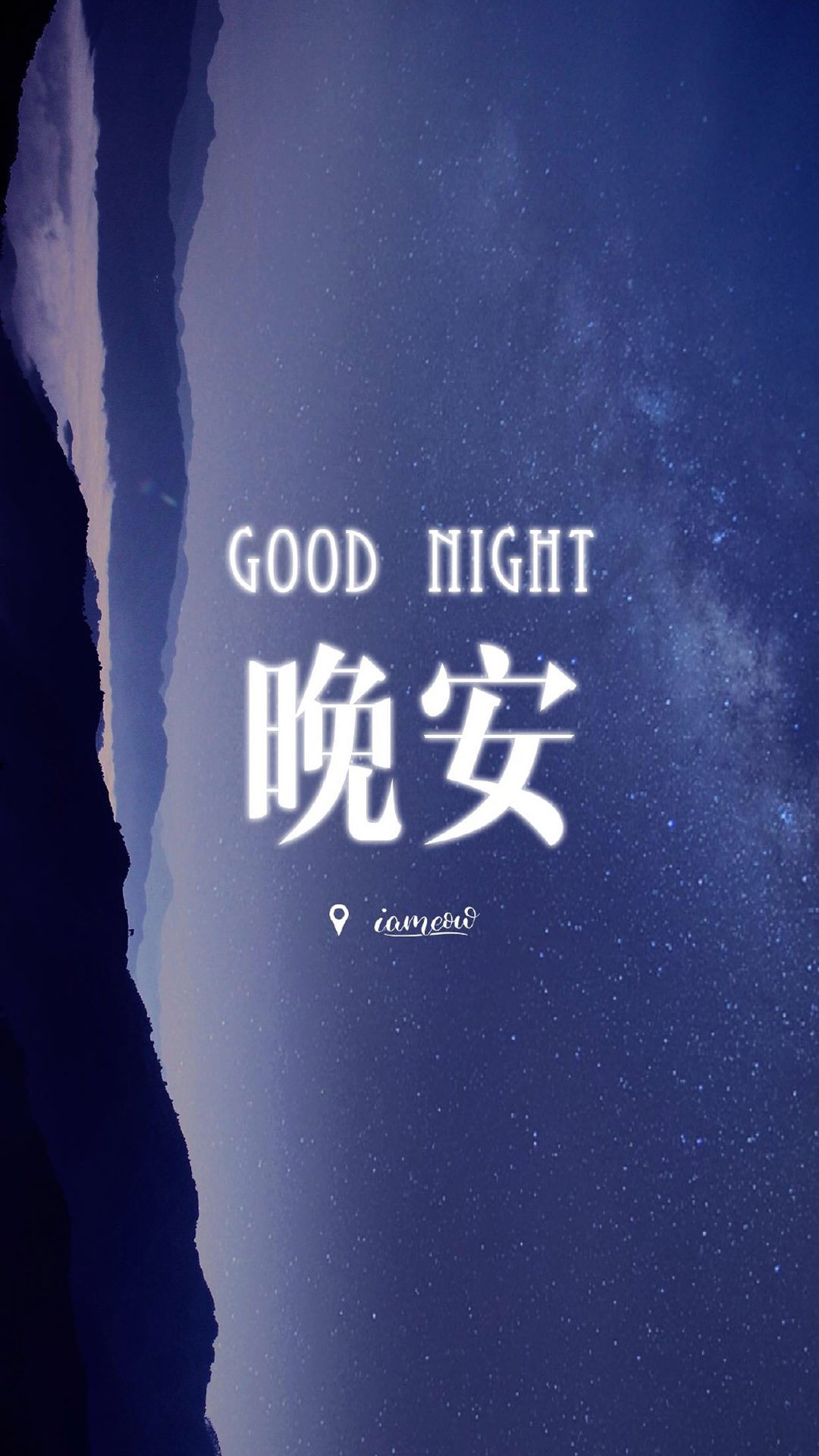 晚安文字创意图片高清手机壁纸