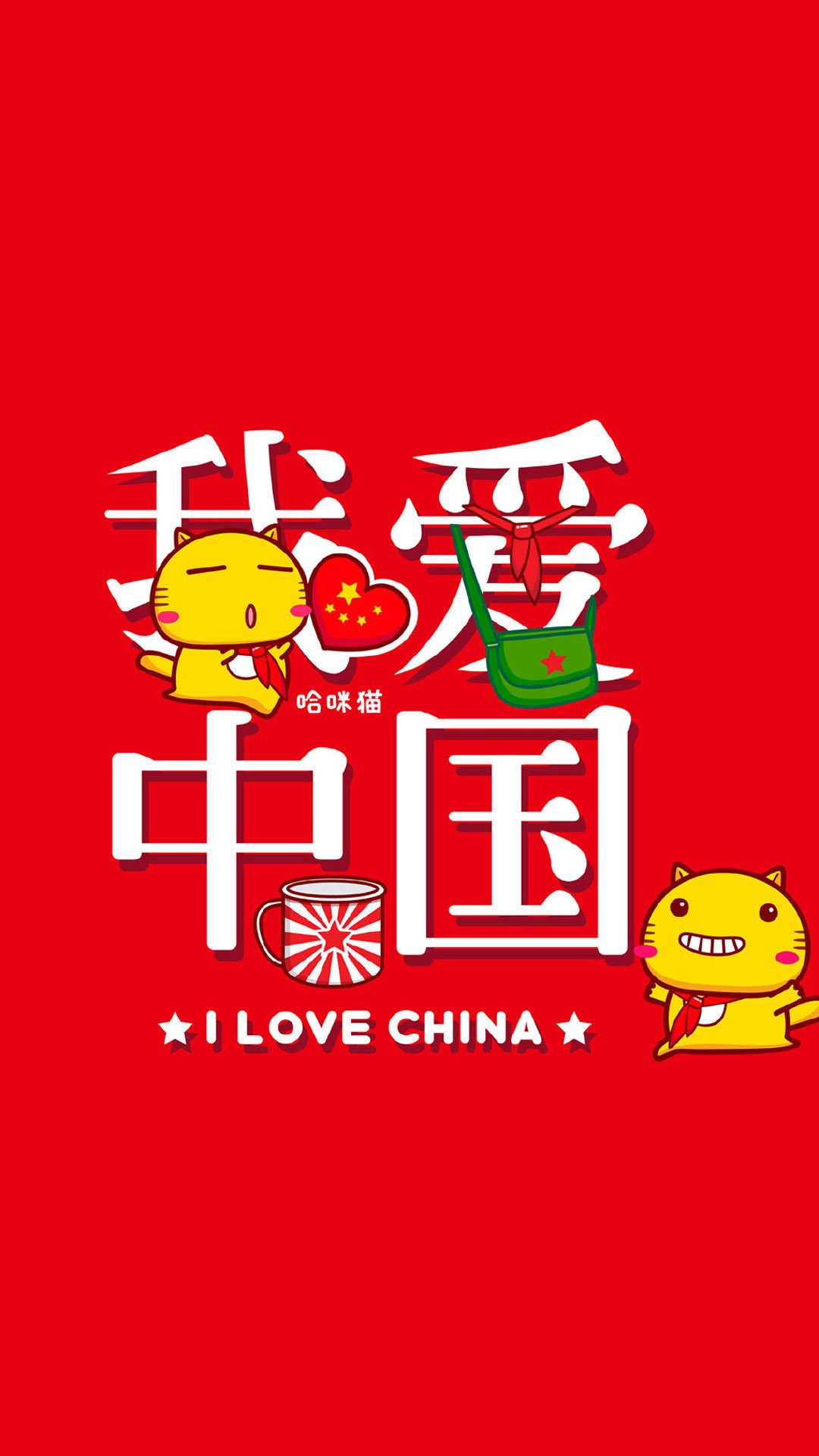哈咪猫国庆节卡通图片高清手机壁纸