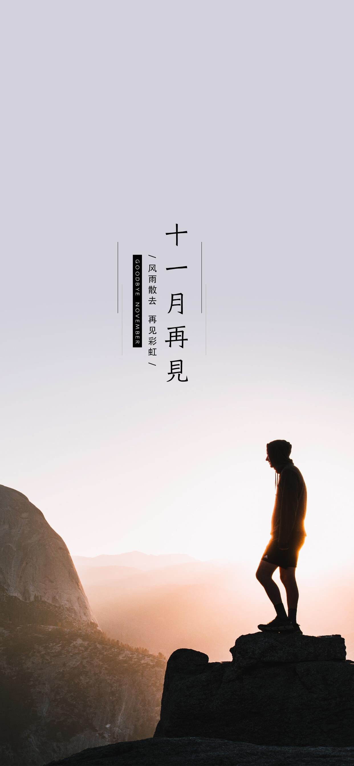 十一月再见文字高清手机壁纸