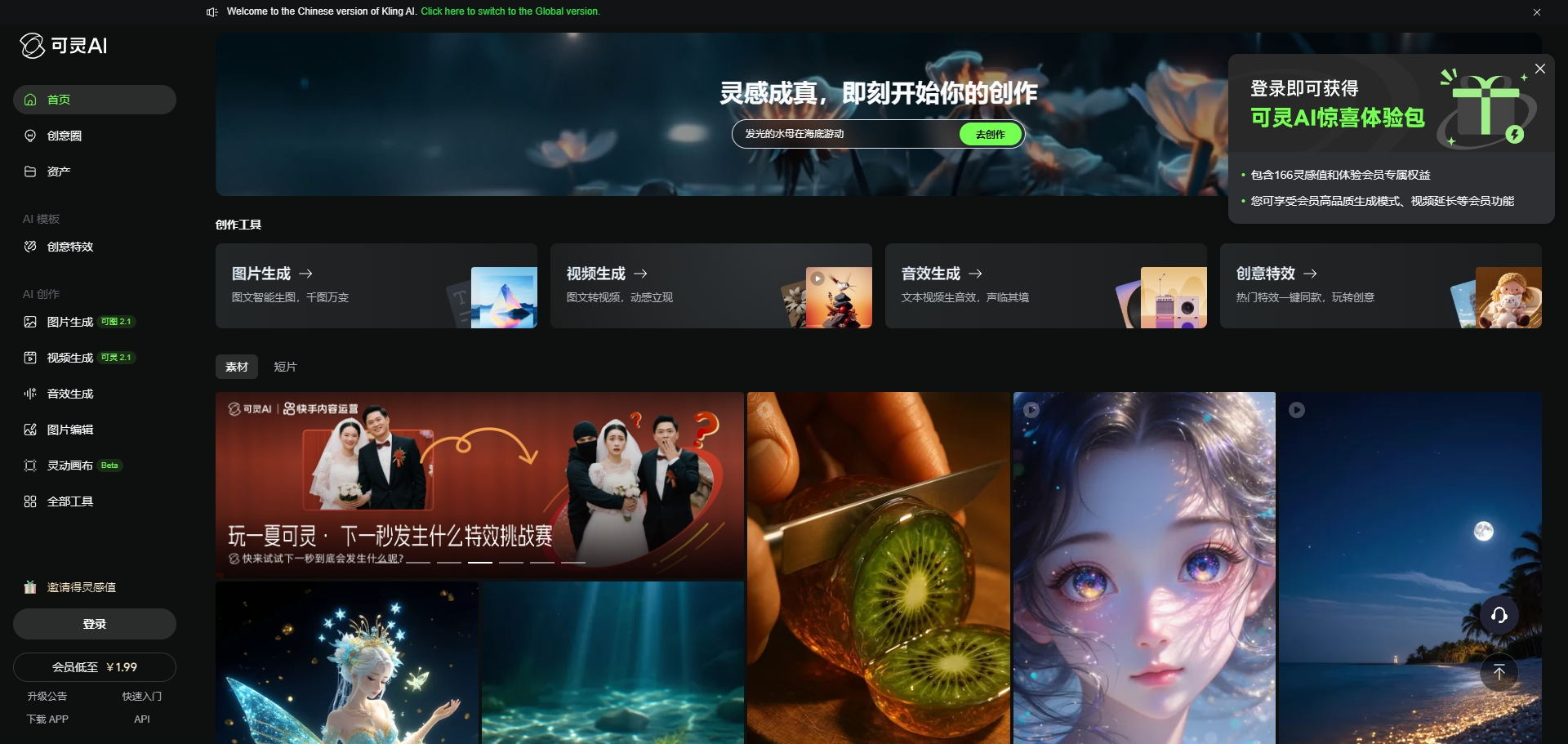 可灵AI官网首页截图