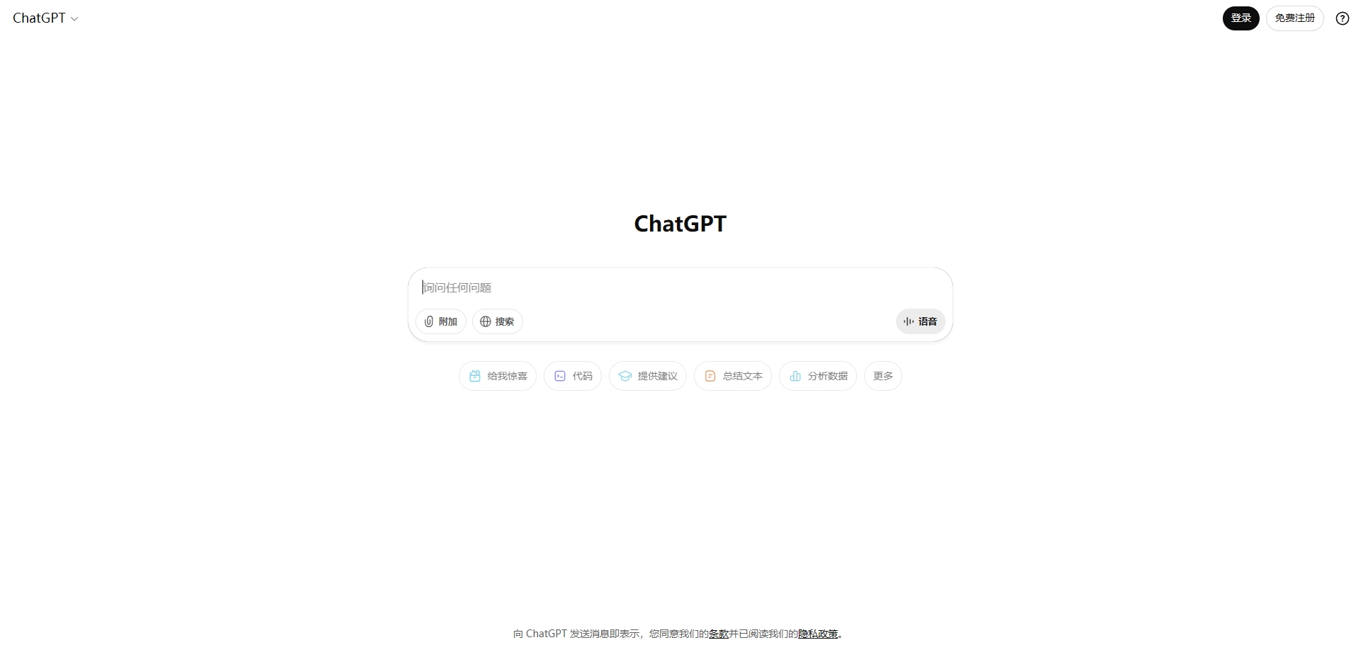 ChatGPT官网首页截图