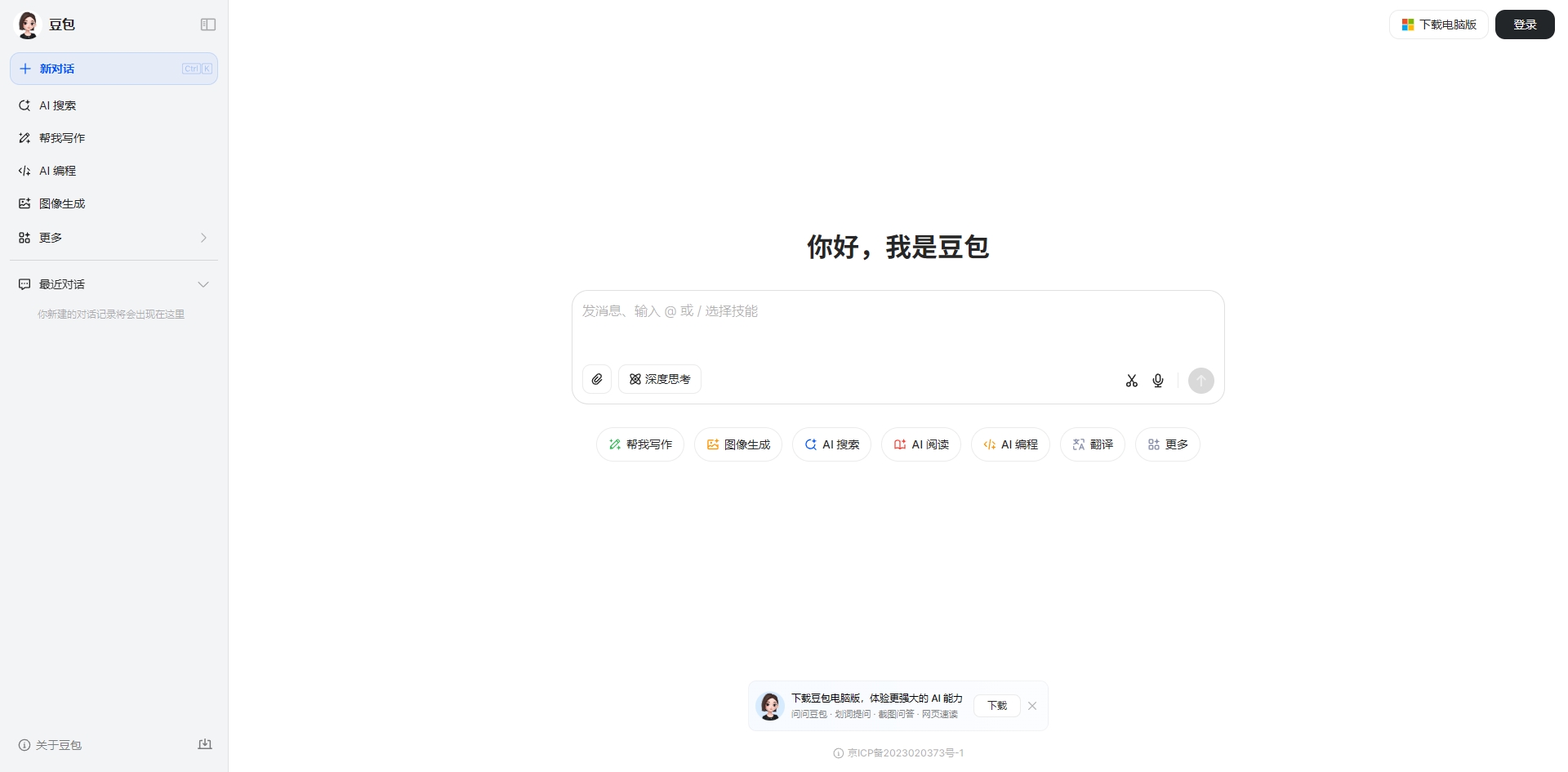 豆包AI官网首页截图