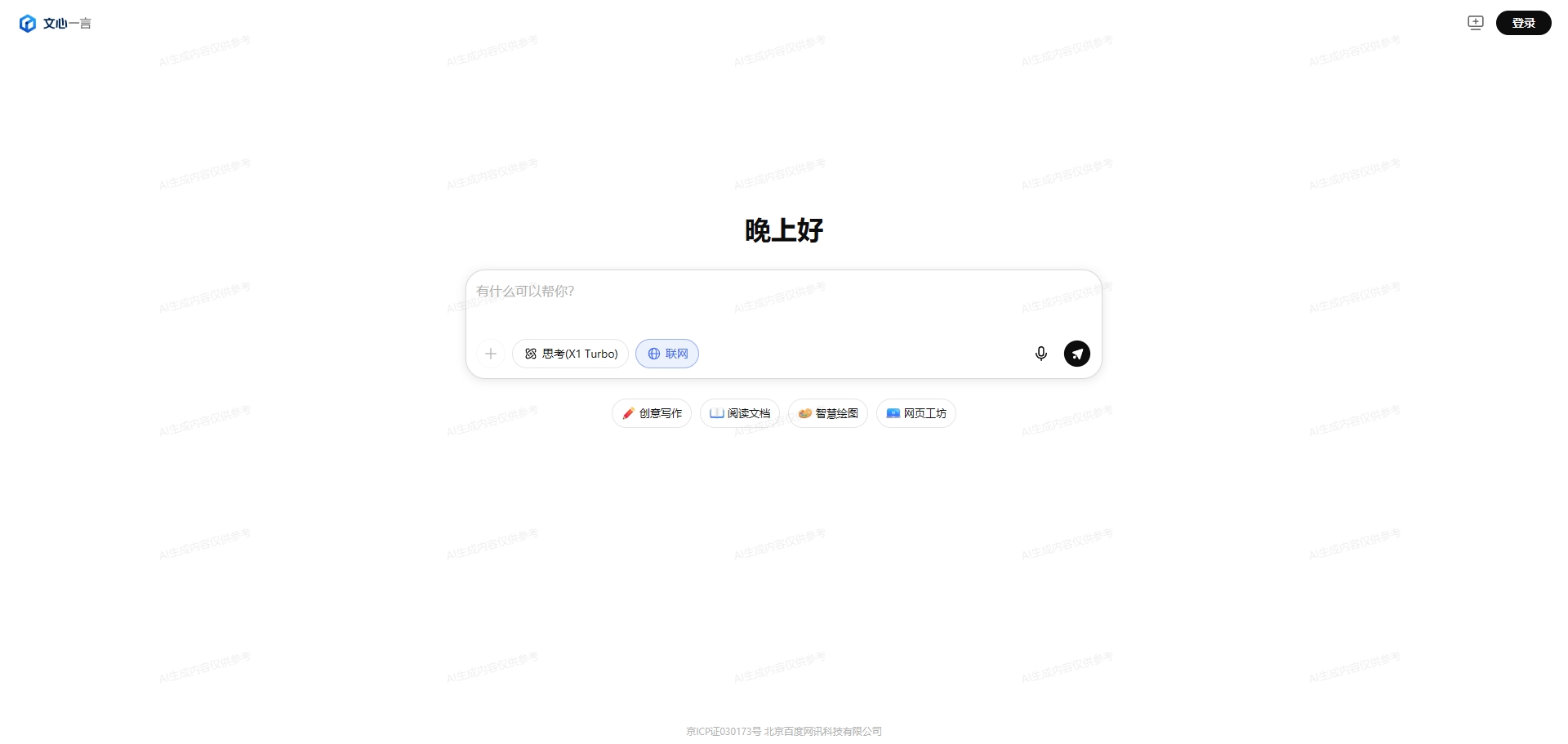 文心一言官网首页截图
