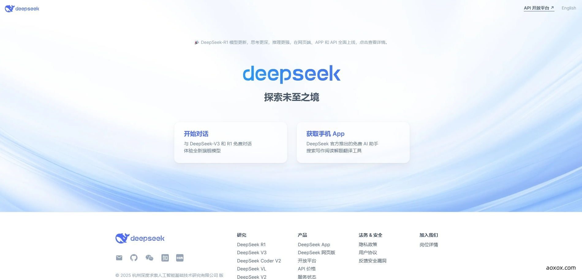 DeepSeek官网首页截图