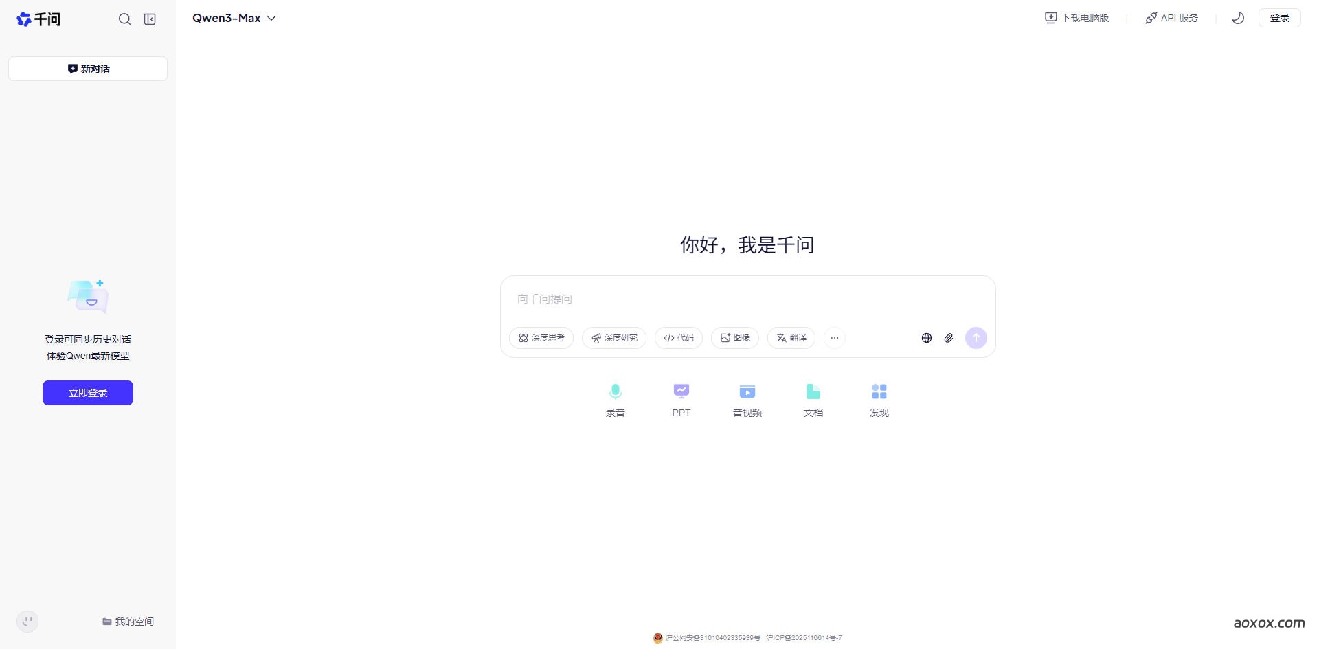 千问官网首页截图