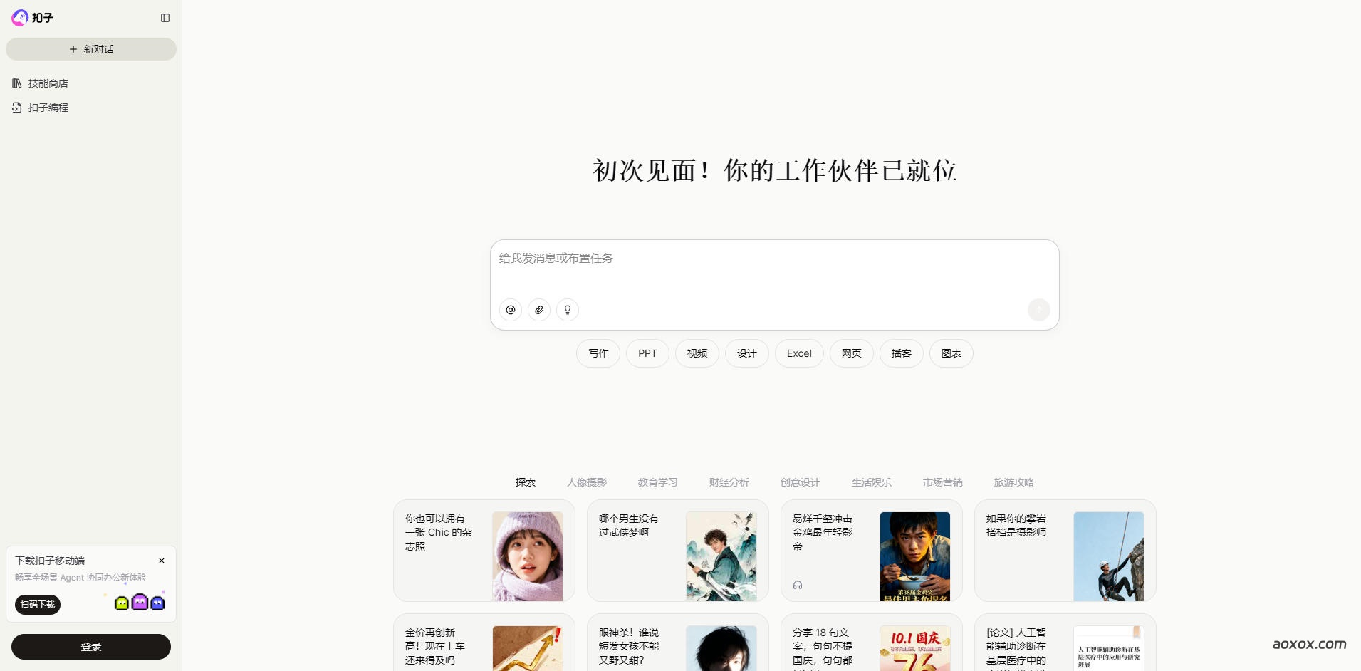 扣子官网首页截图
