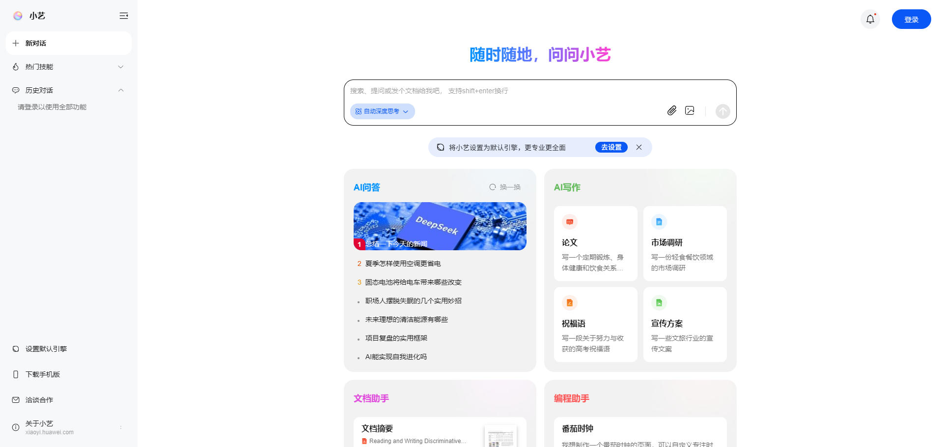小艺AI官网首页截图