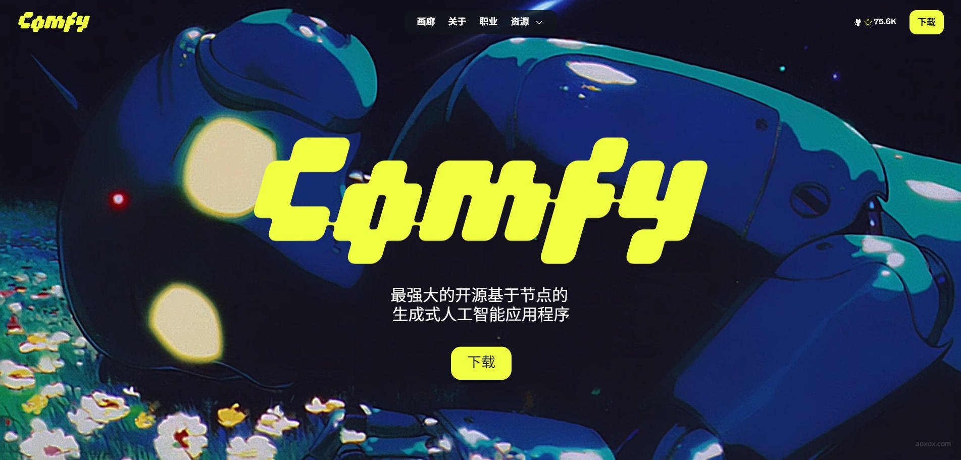 ComfyUI官网首页截图