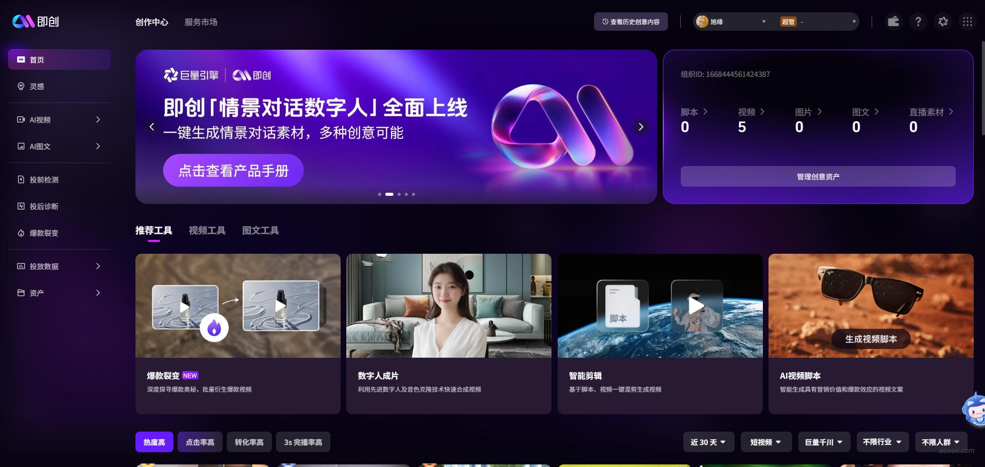 即创官网首页截图