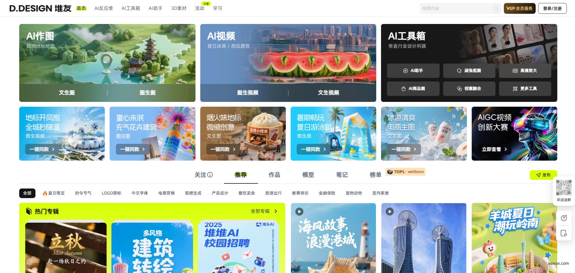 堆友官网首页截图