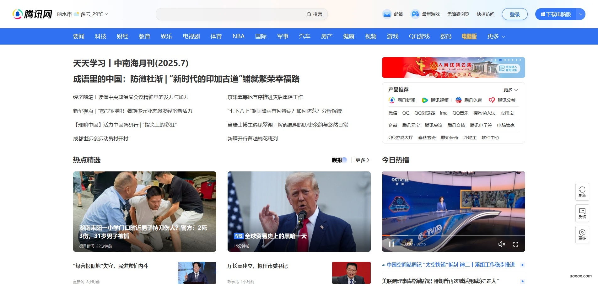腾讯网官网首页截图