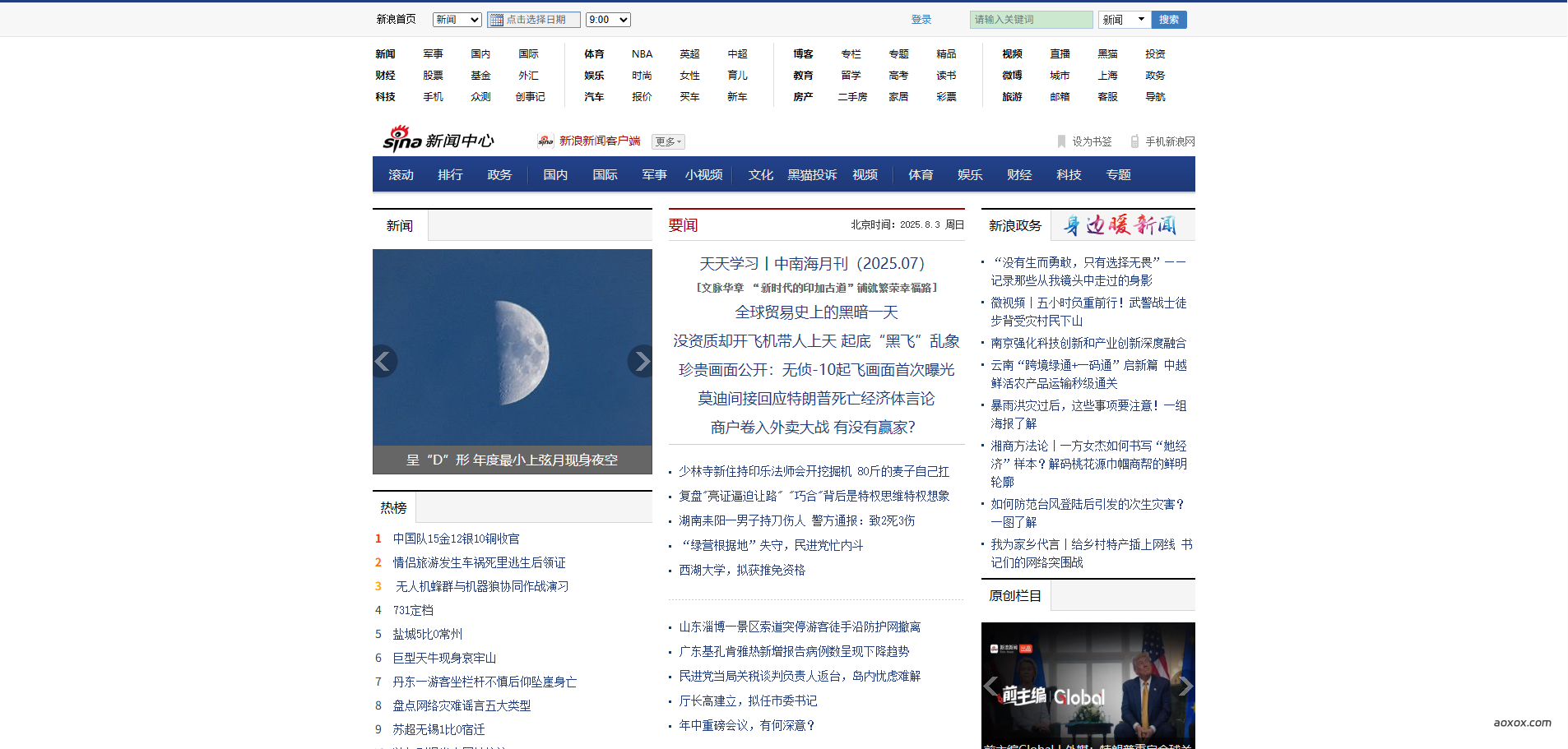 新浪新闻官网首页截图