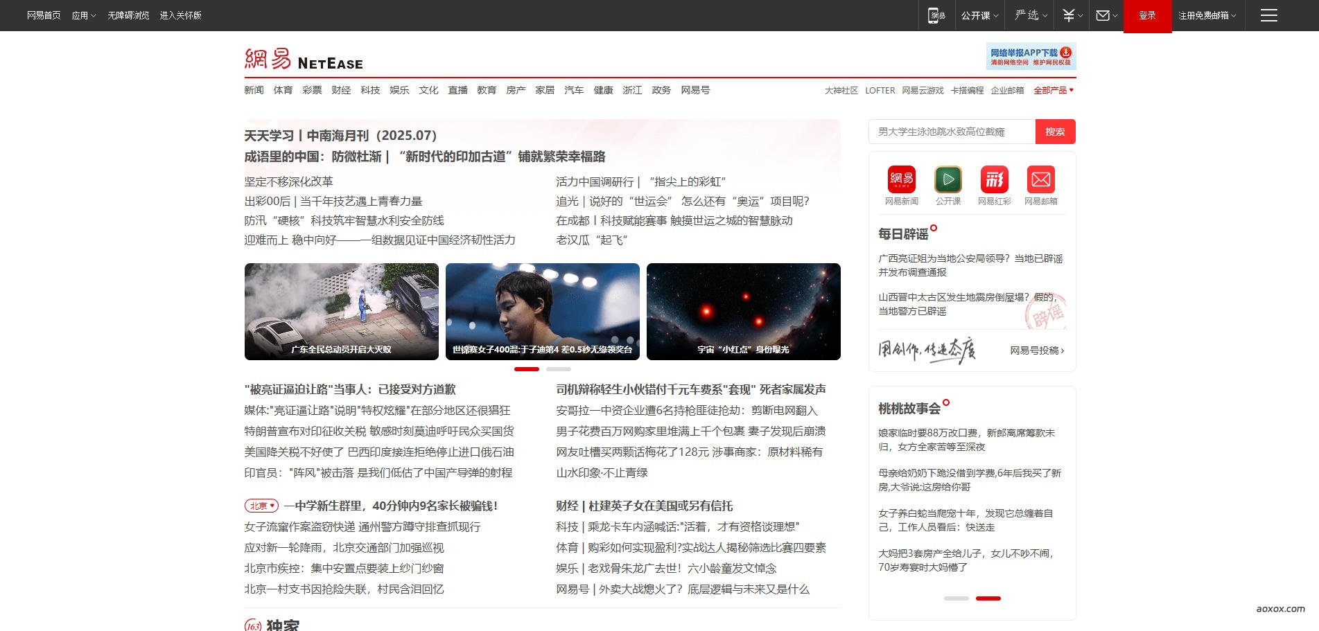 网易官网首页截图