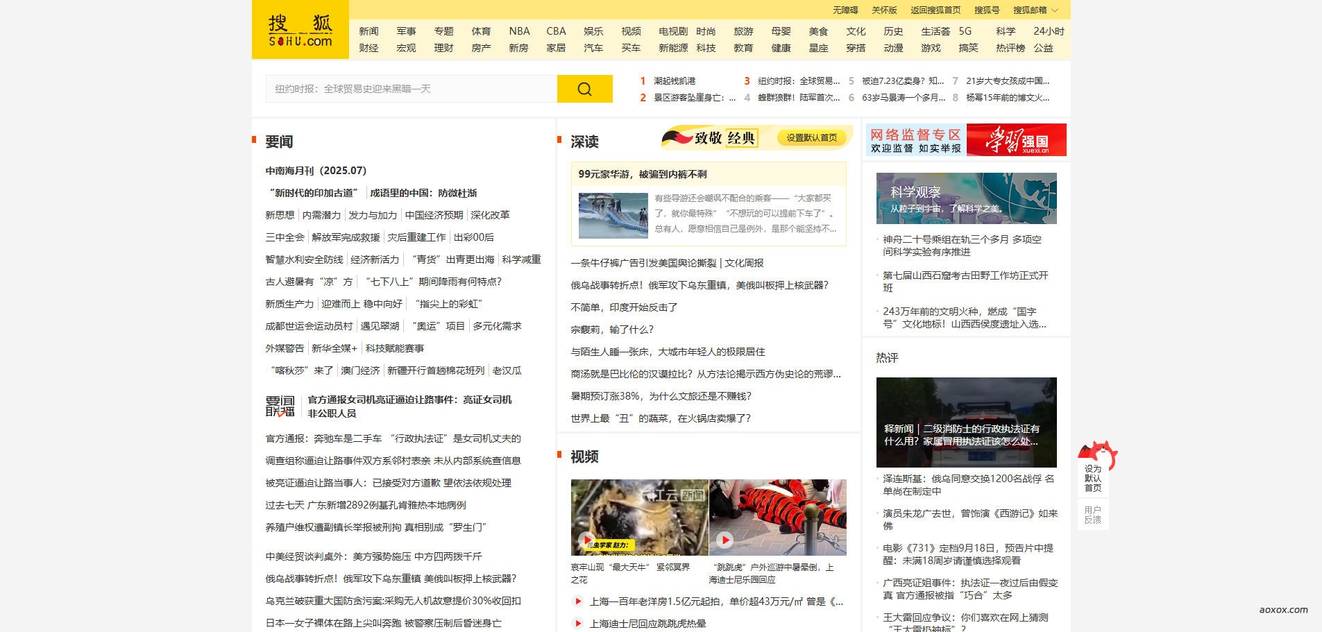 搜狐官网首页截图