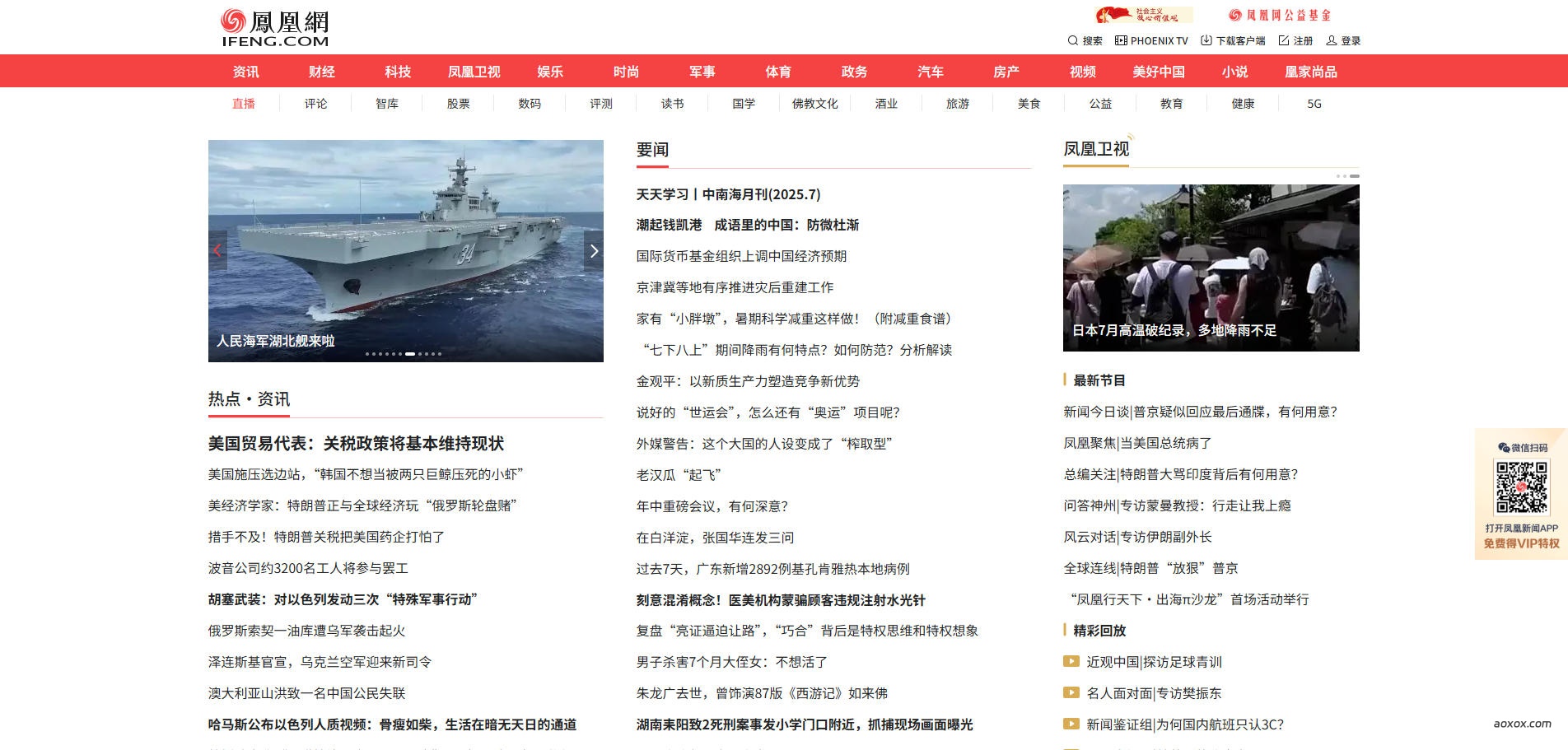 凤凰网官网首页截图