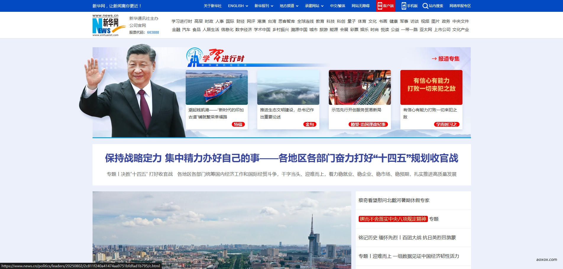 新华网官网首页截图