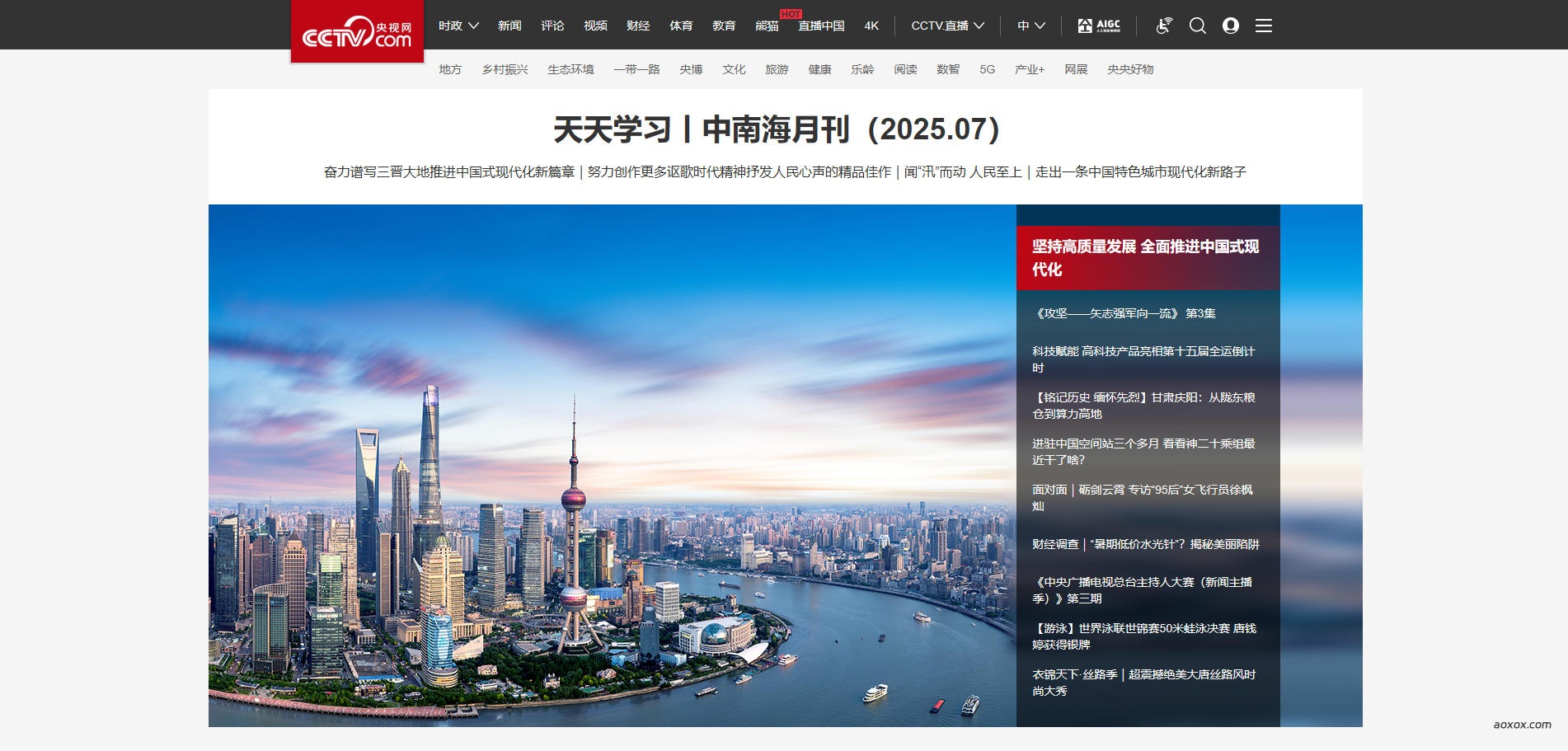央视网官网首页截图