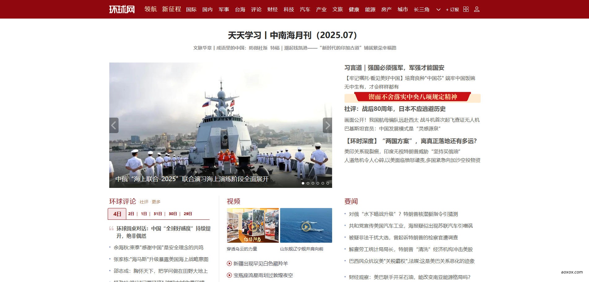 环球网官网首页截图