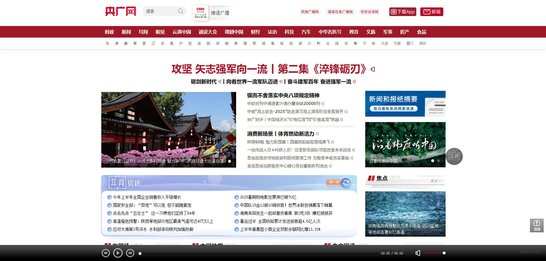 央广网官网首页截图
