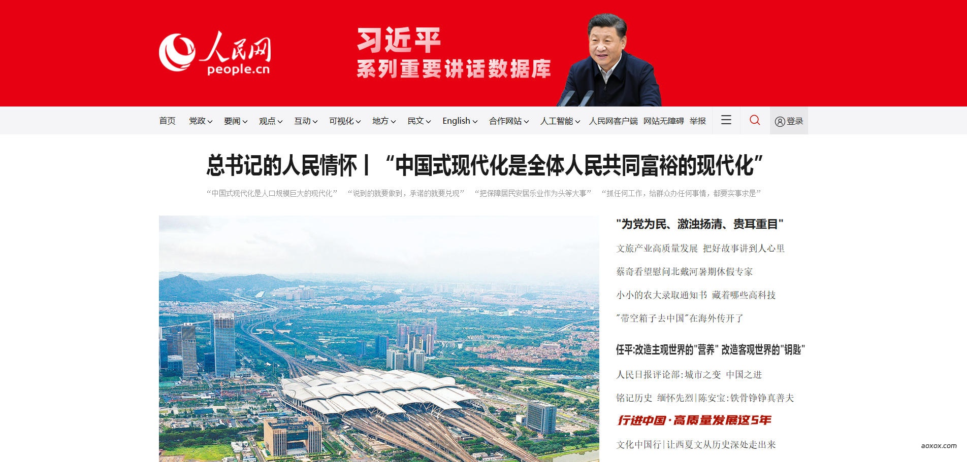 人民网官网首页截图