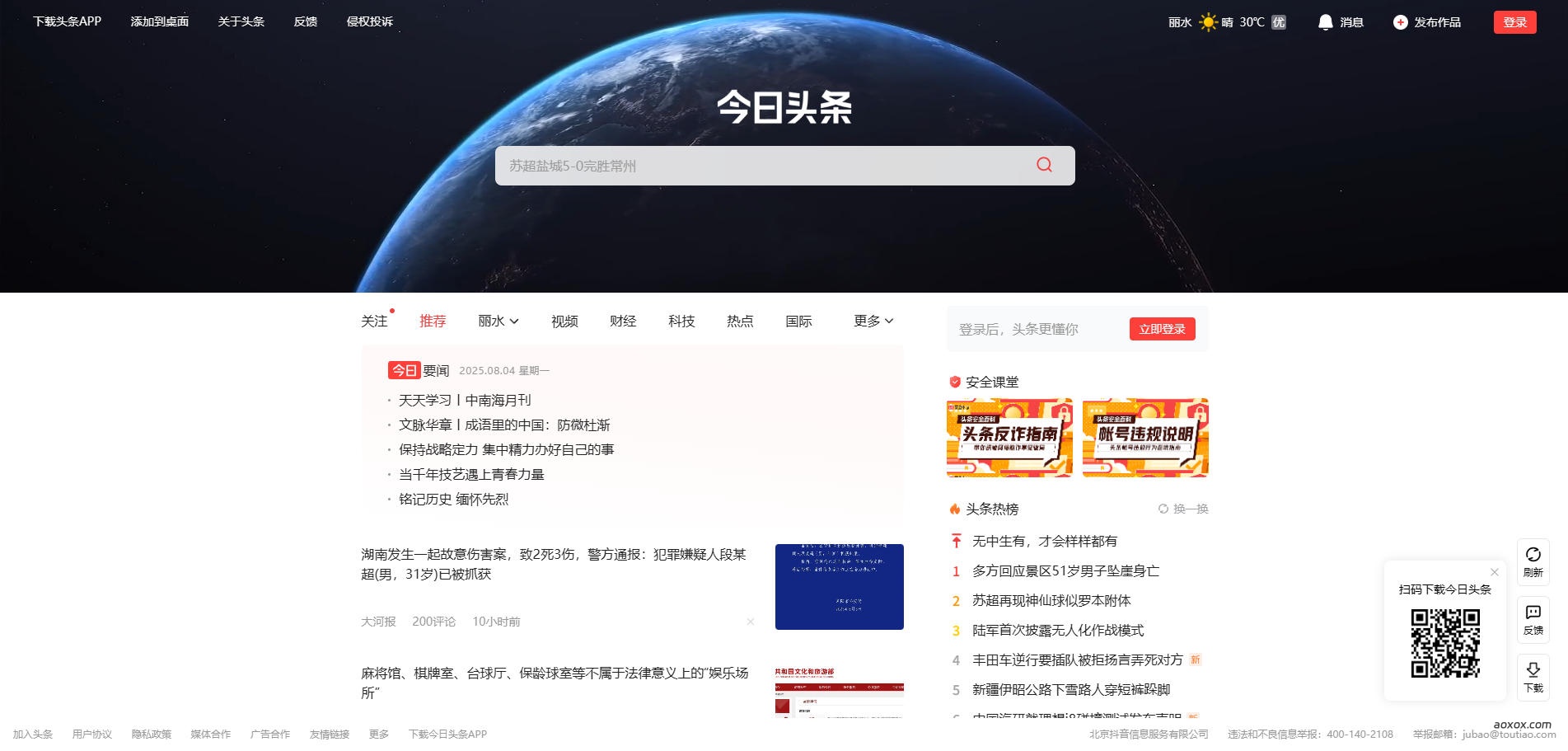 今日头条官网首页截图