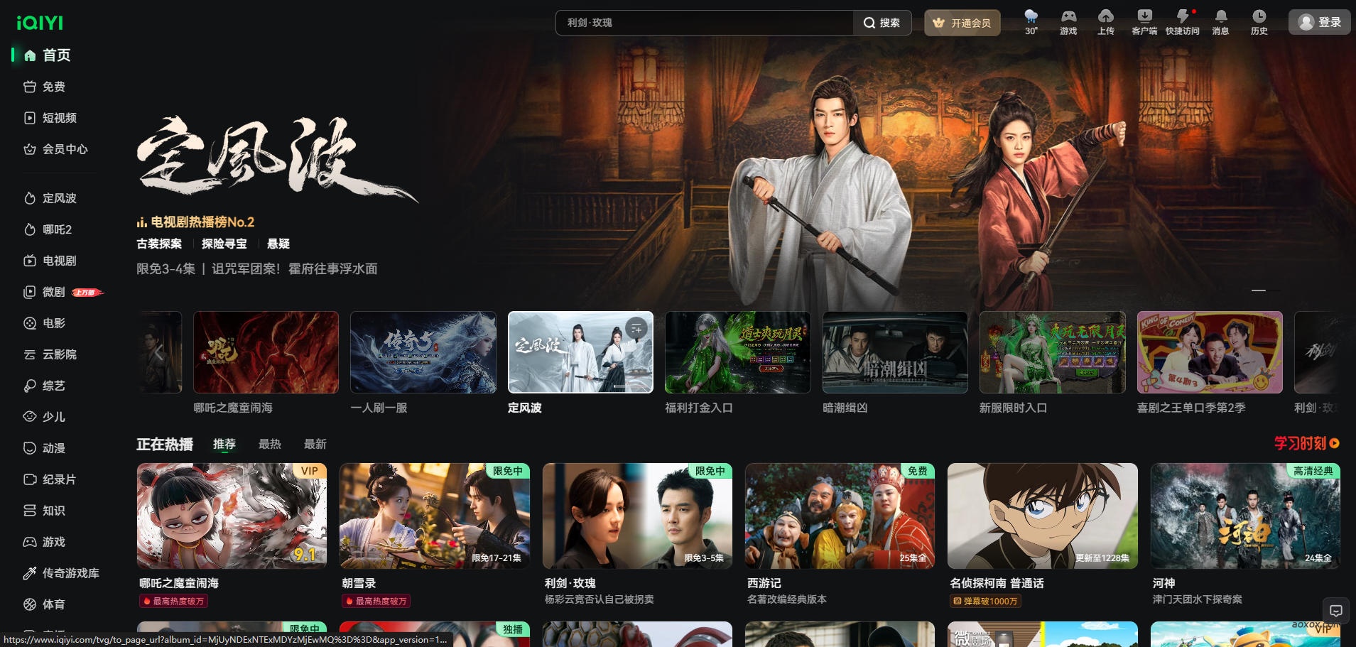 爱奇艺官网首页截图