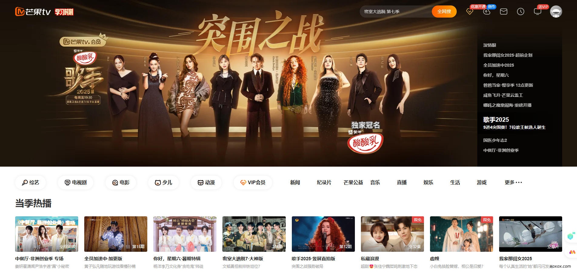 芒果TV官网首页截图