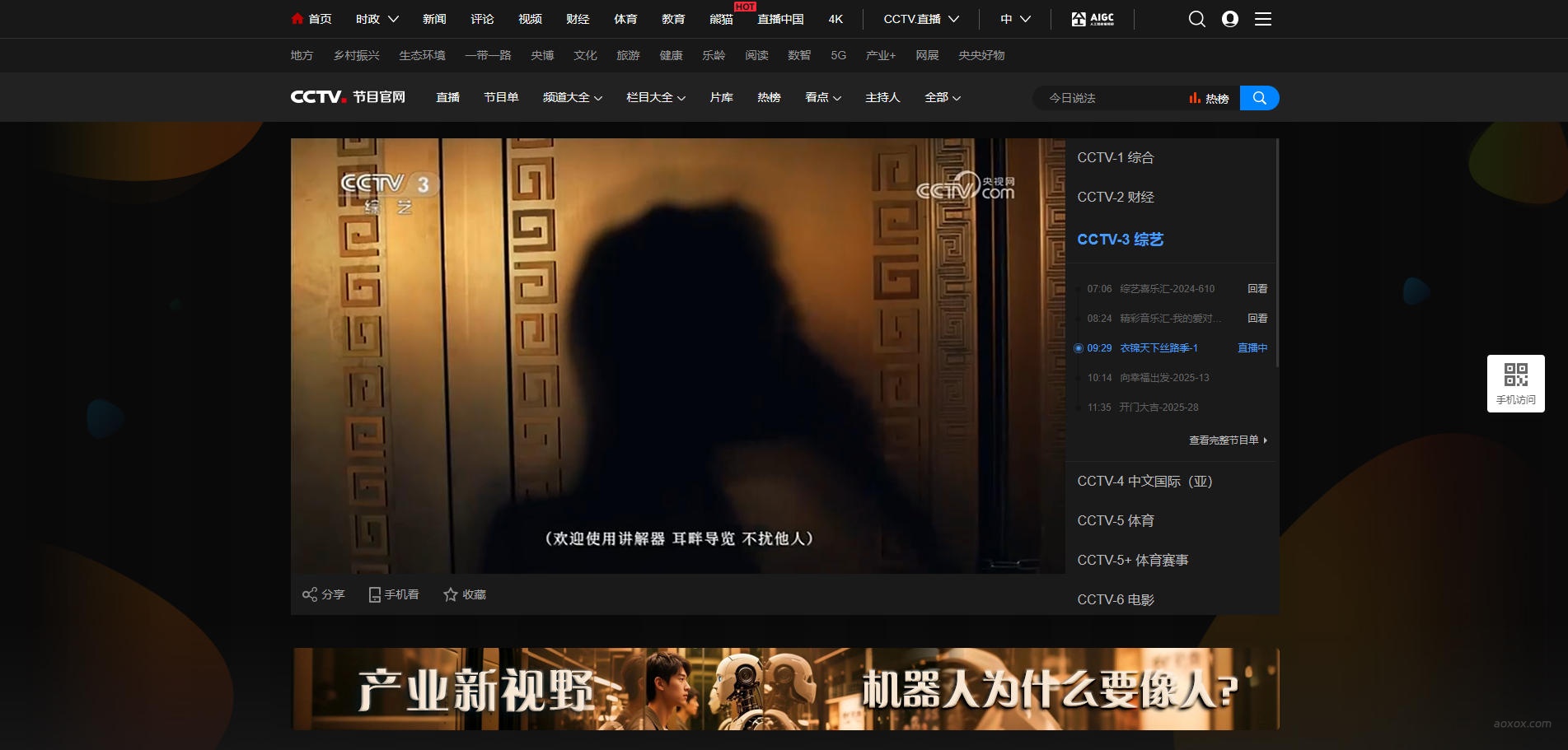 央视网直播官网首页截图