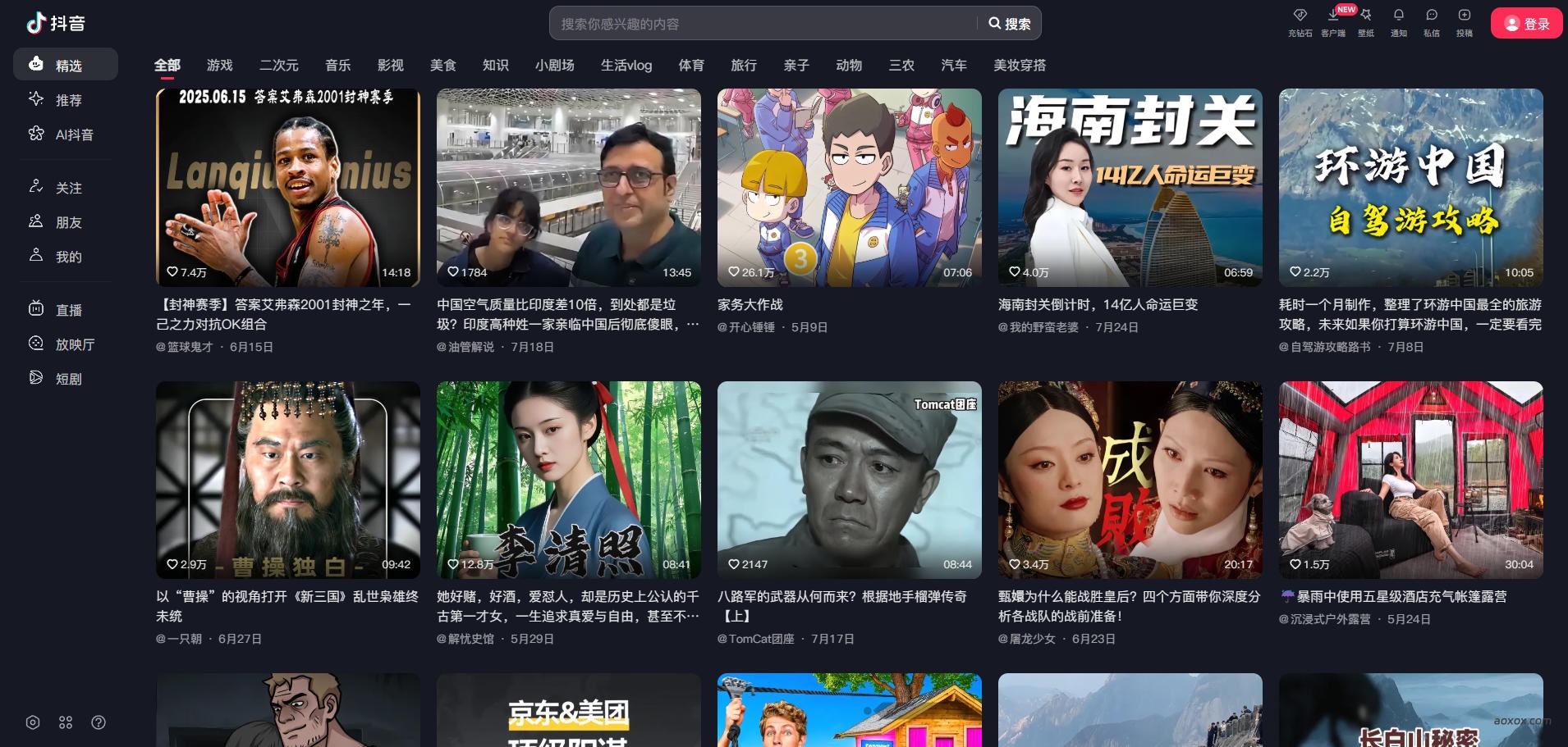 抖音官网首页截图
