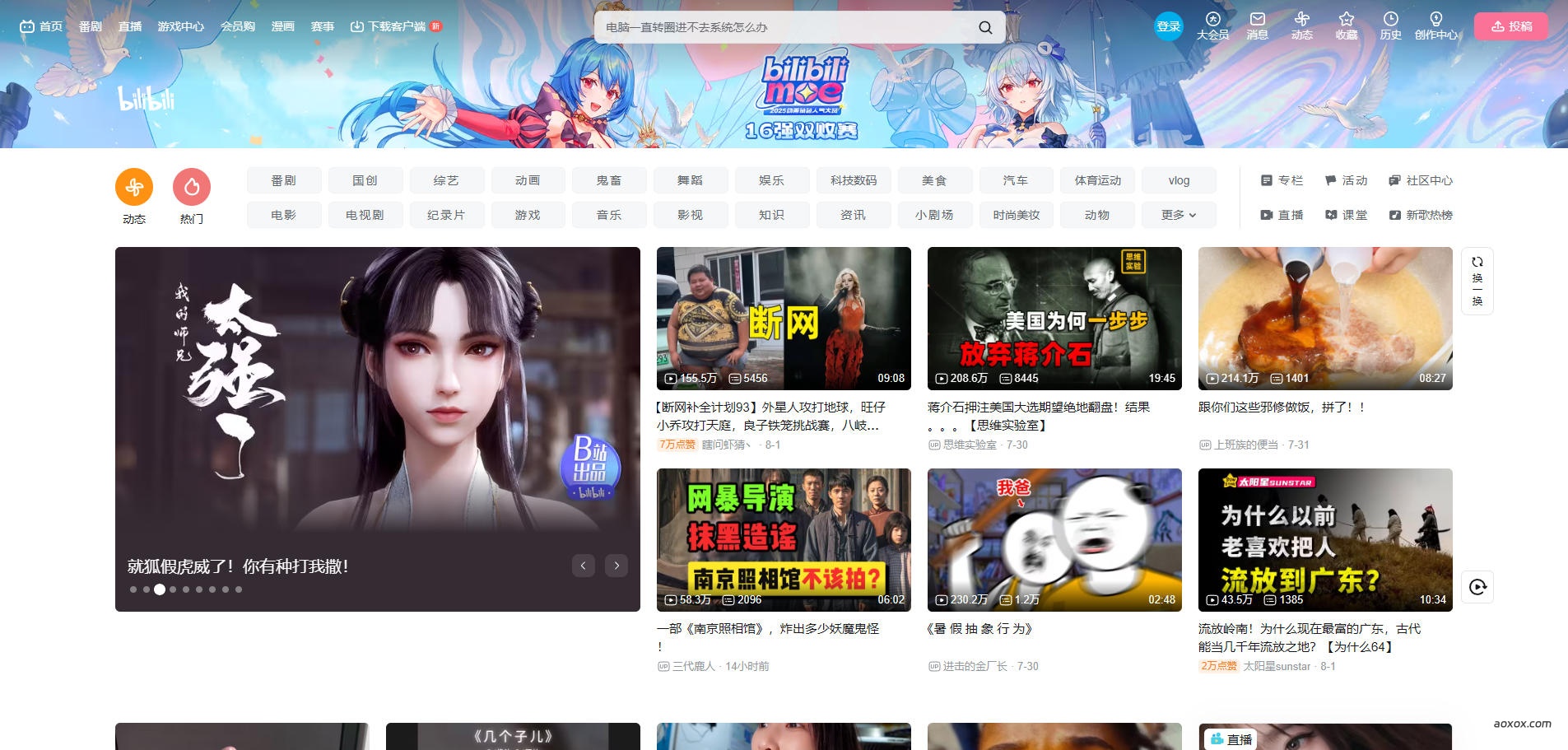 哔哩哔哩官网首页截图