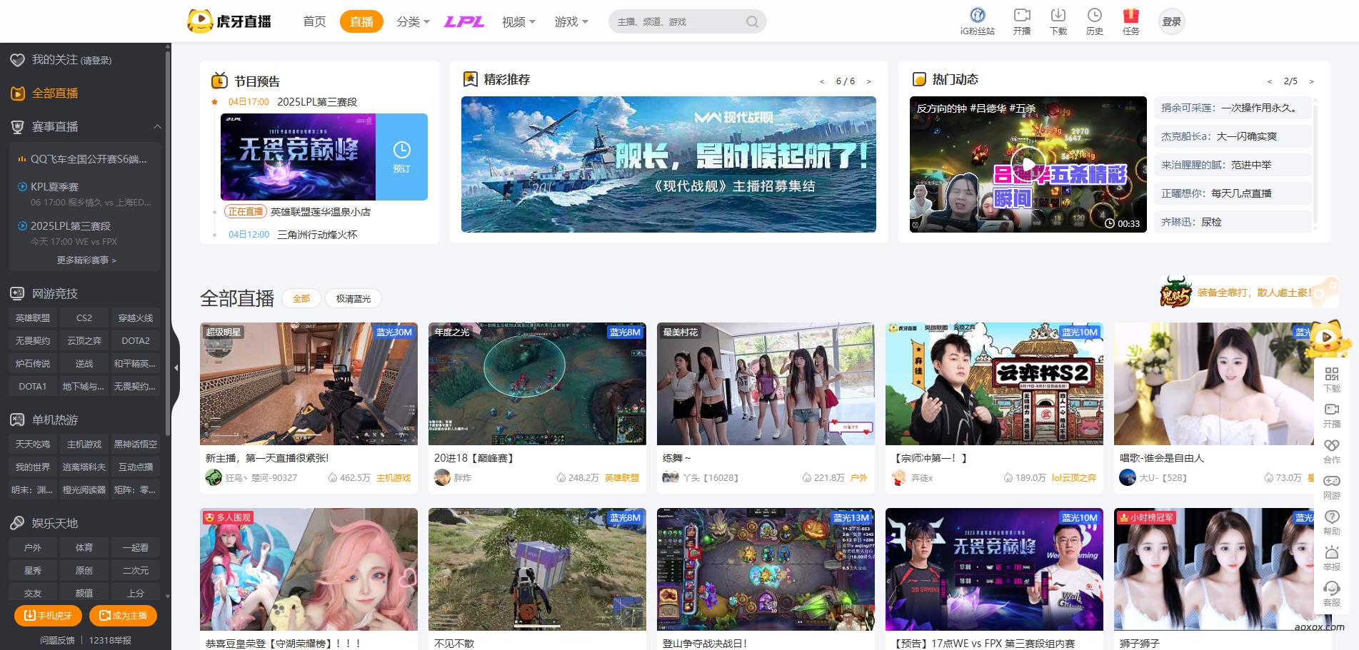 虎牙直播官网首页截图
