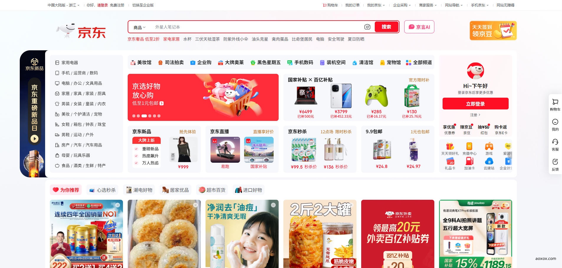 京东官网首页截图