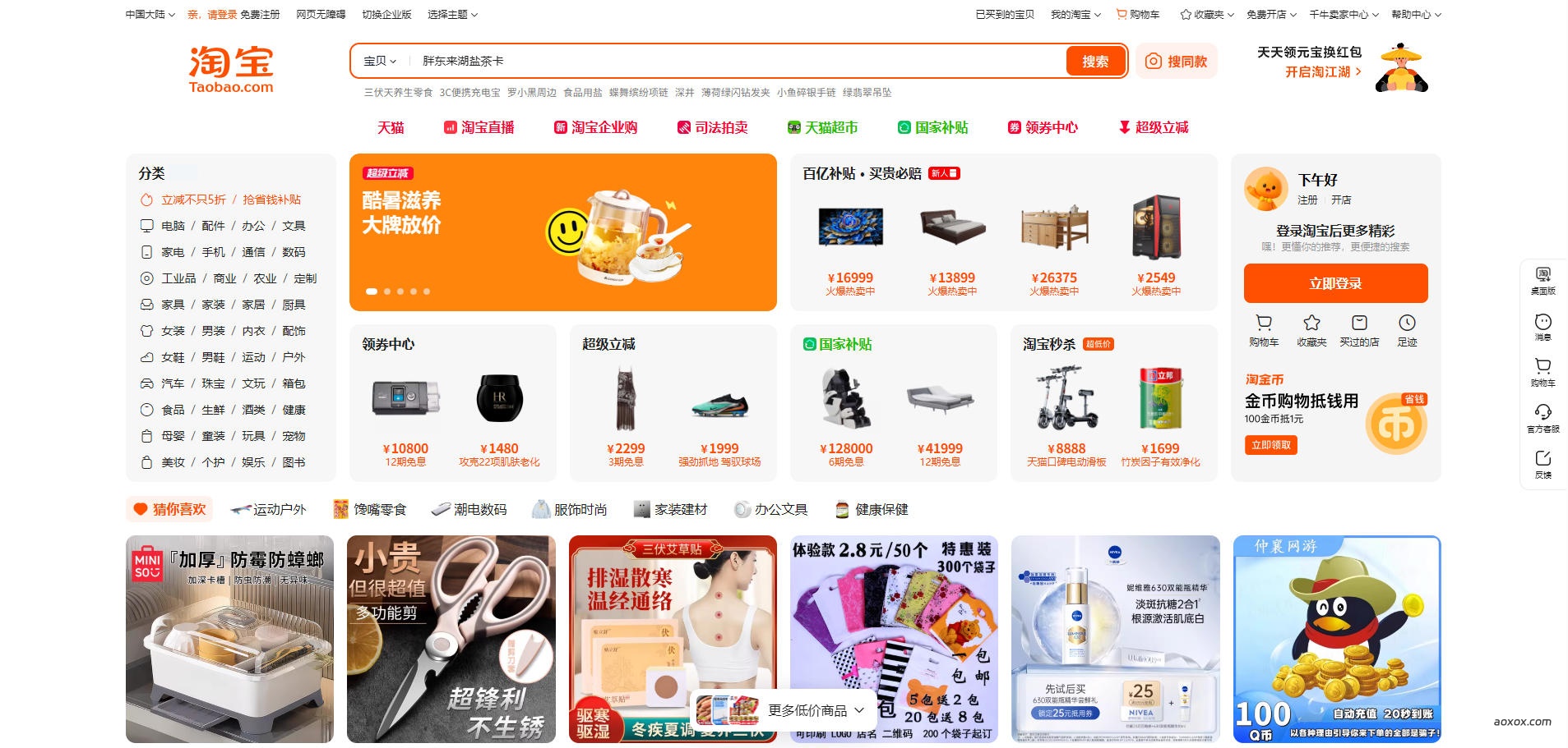 淘宝官网首页截图