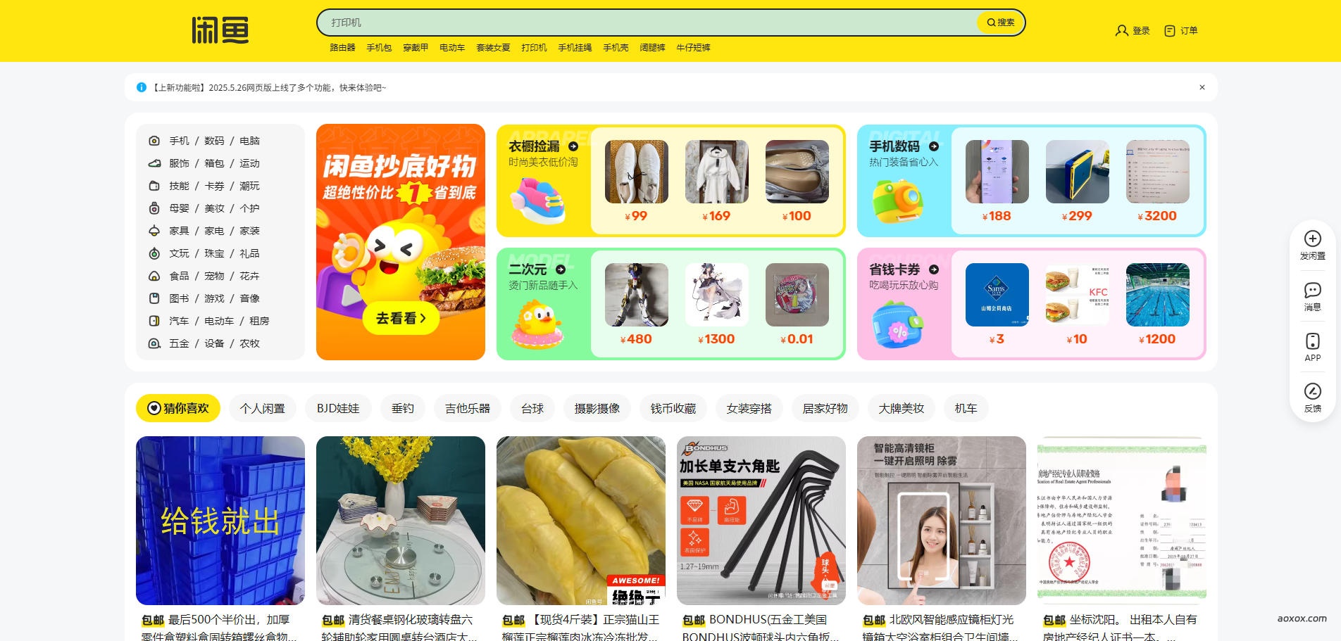 闲鱼官网首页截图
