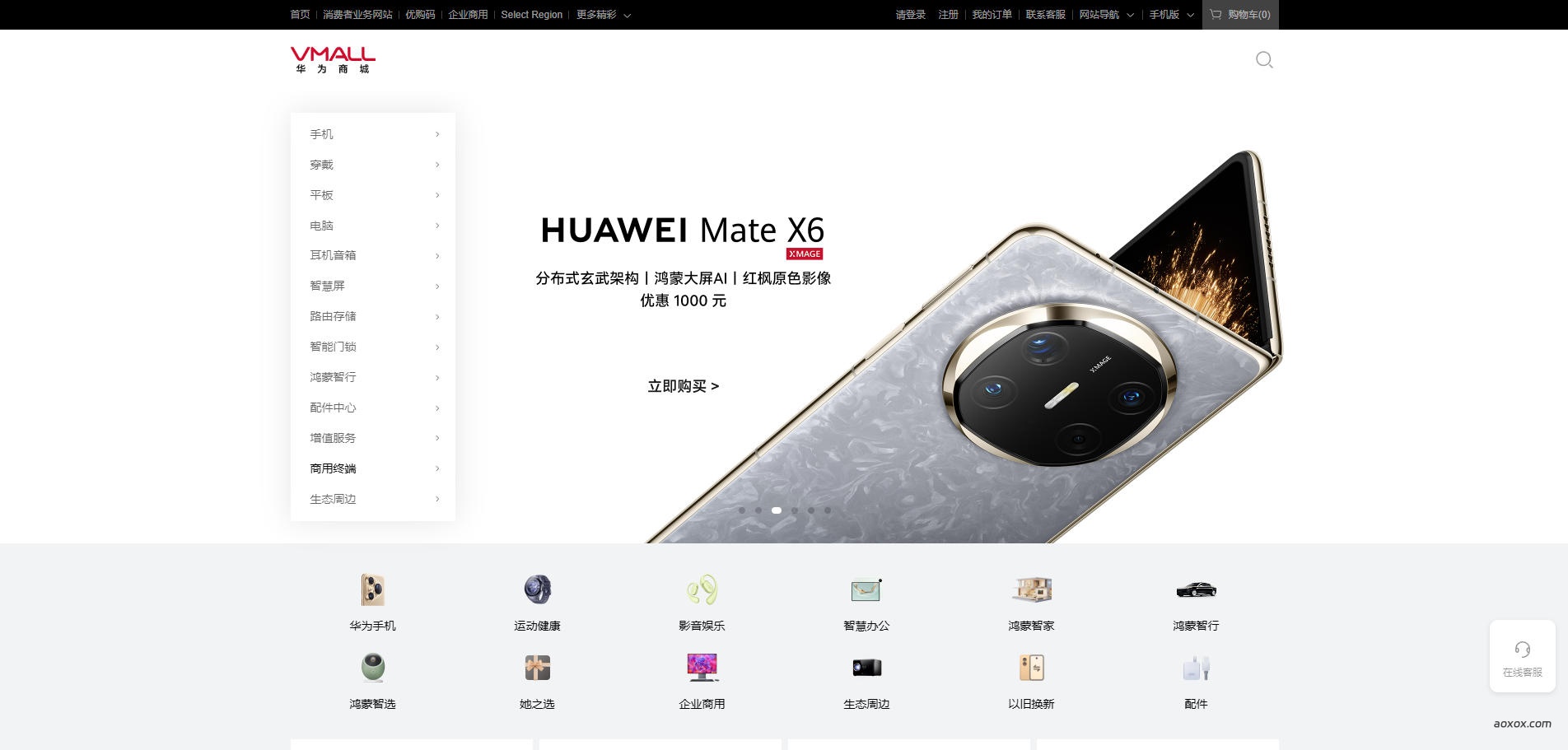 华为商城官网首页截图