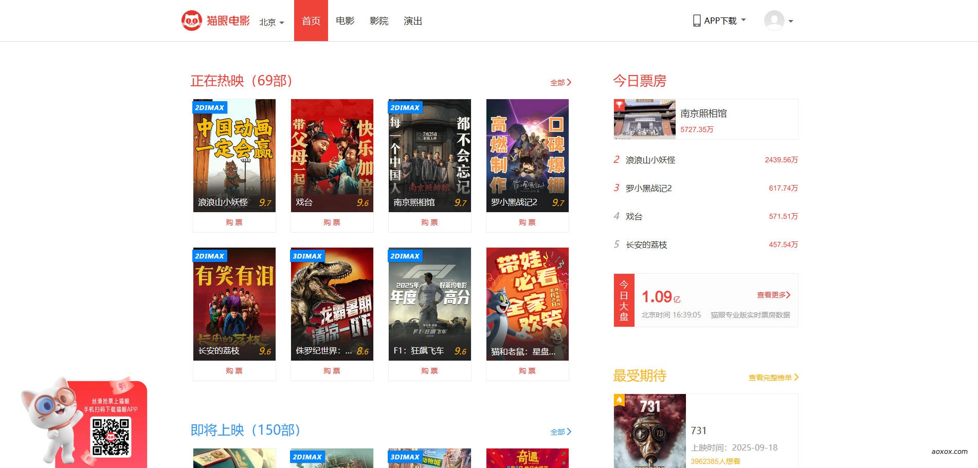 猫眼电影官网首页截图