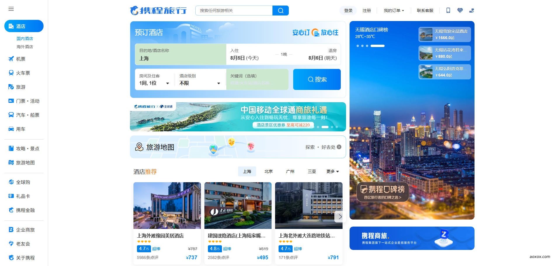 携程旅行官网首页截图