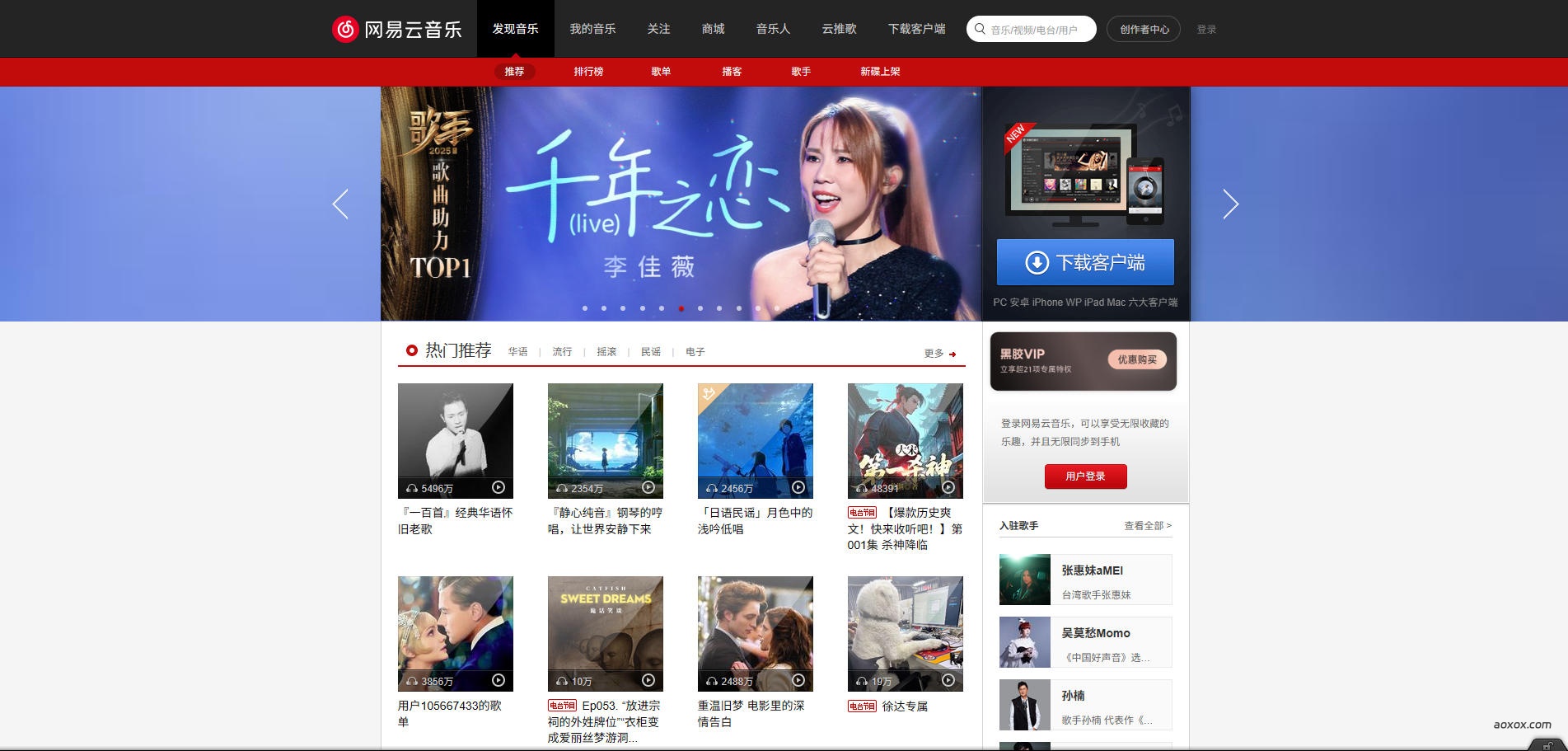 网易云音乐官网首页截图