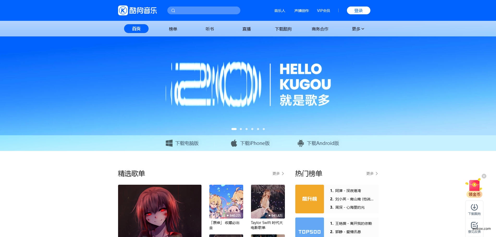 酷狗音乐官网首页截图