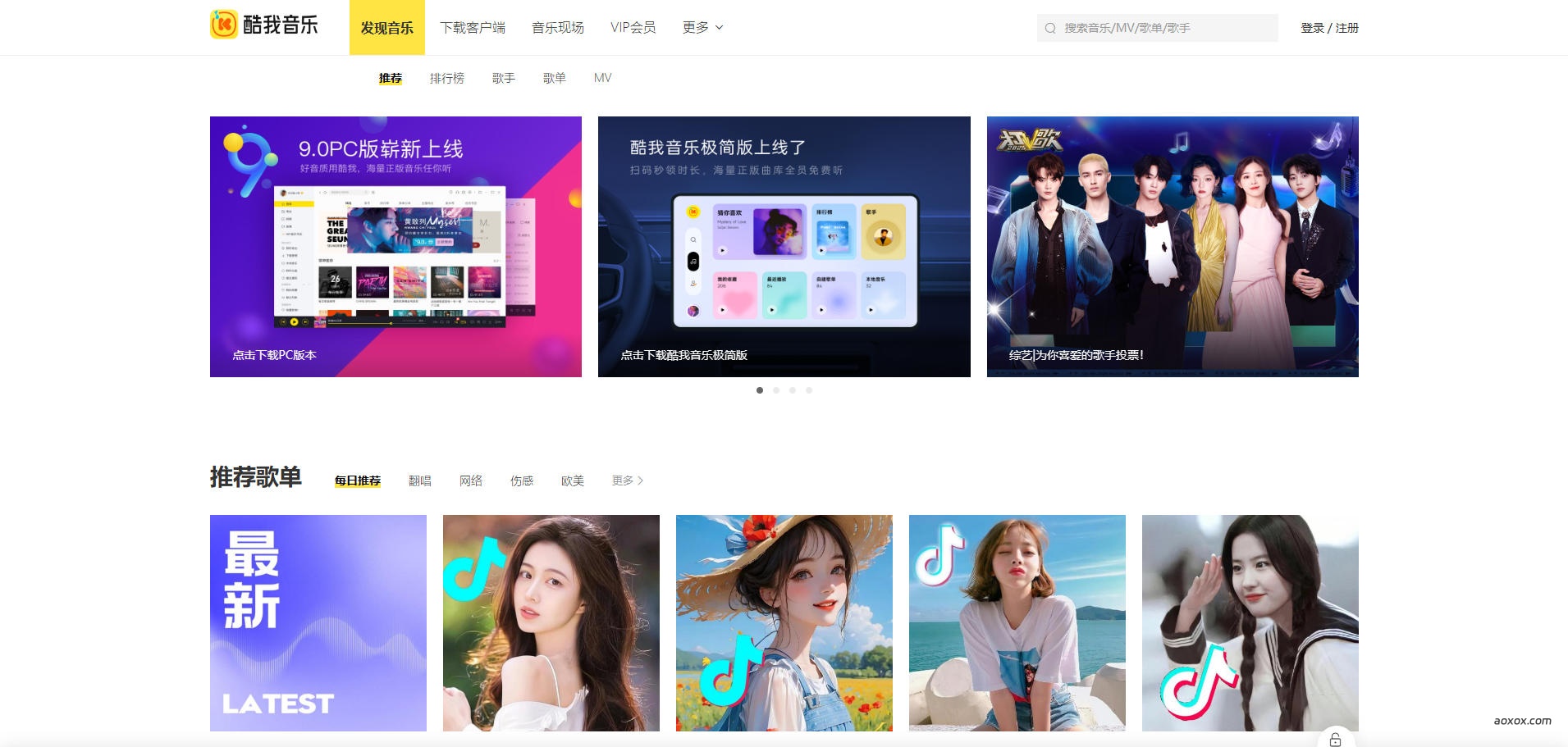 酷我音乐官网首页截图