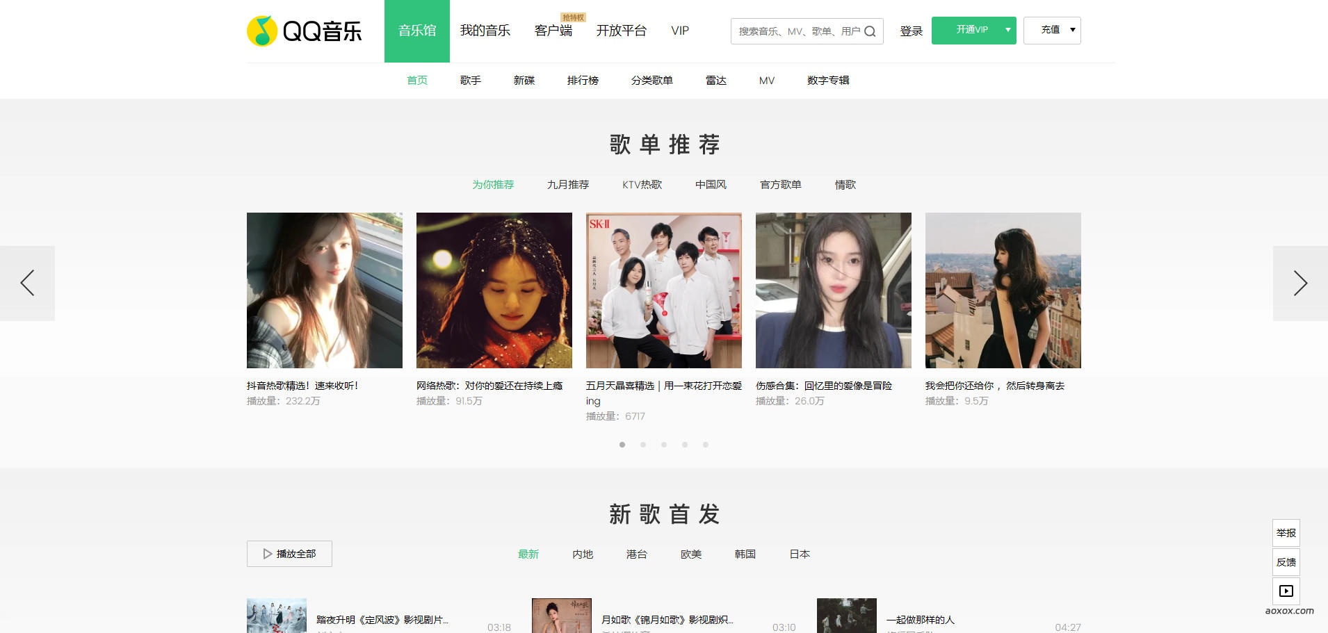 QQ音乐官网首页截图