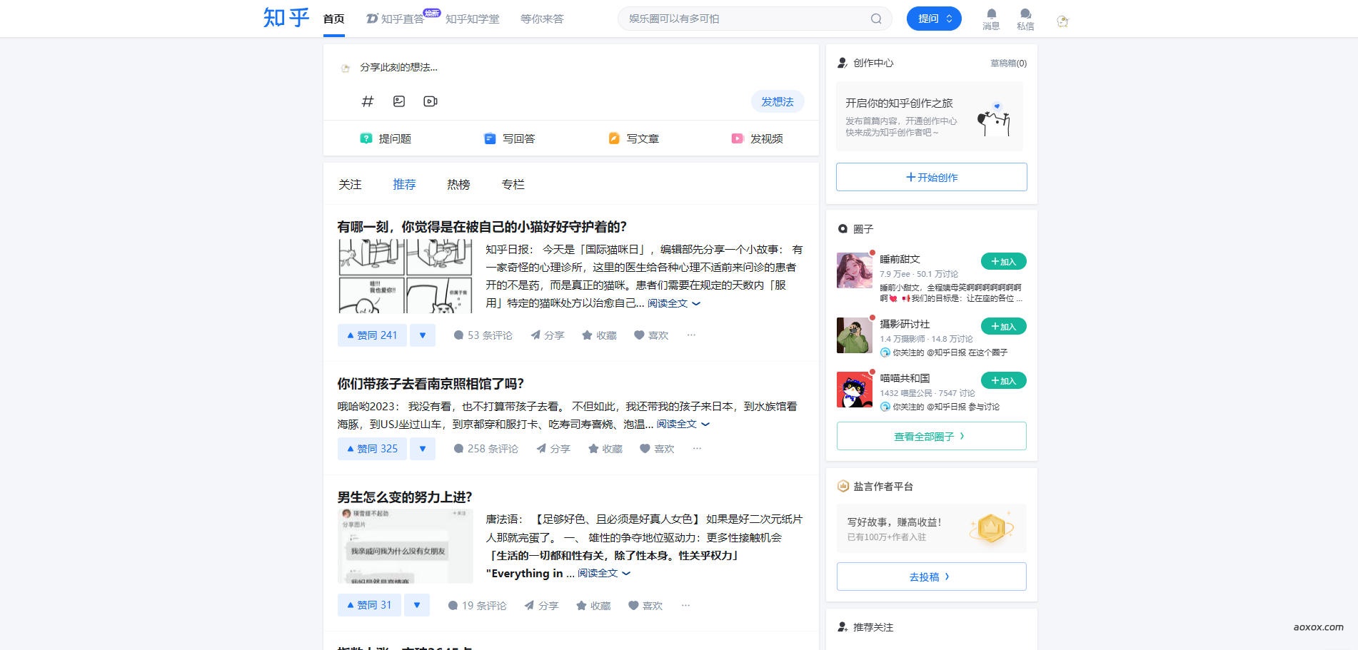 知乎官网首页截图