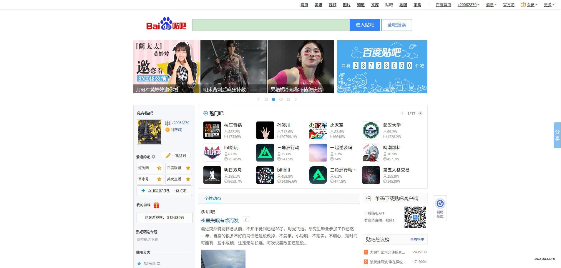 百度贴吧官网首页截图