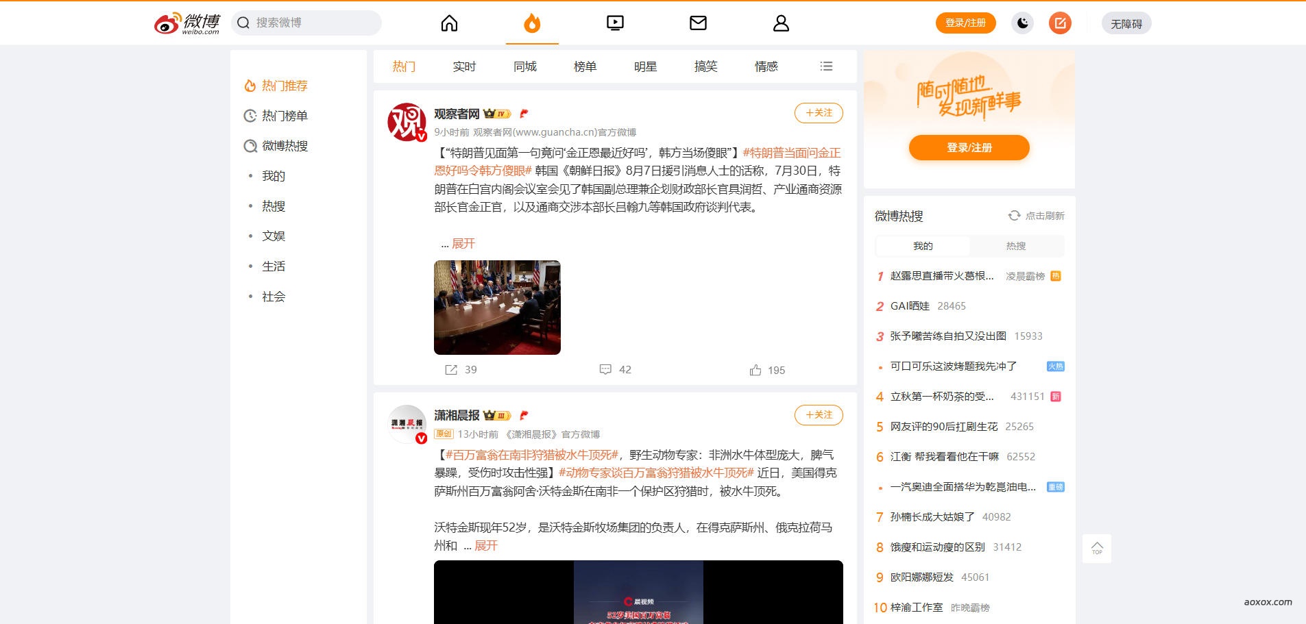 微博官网首页截图