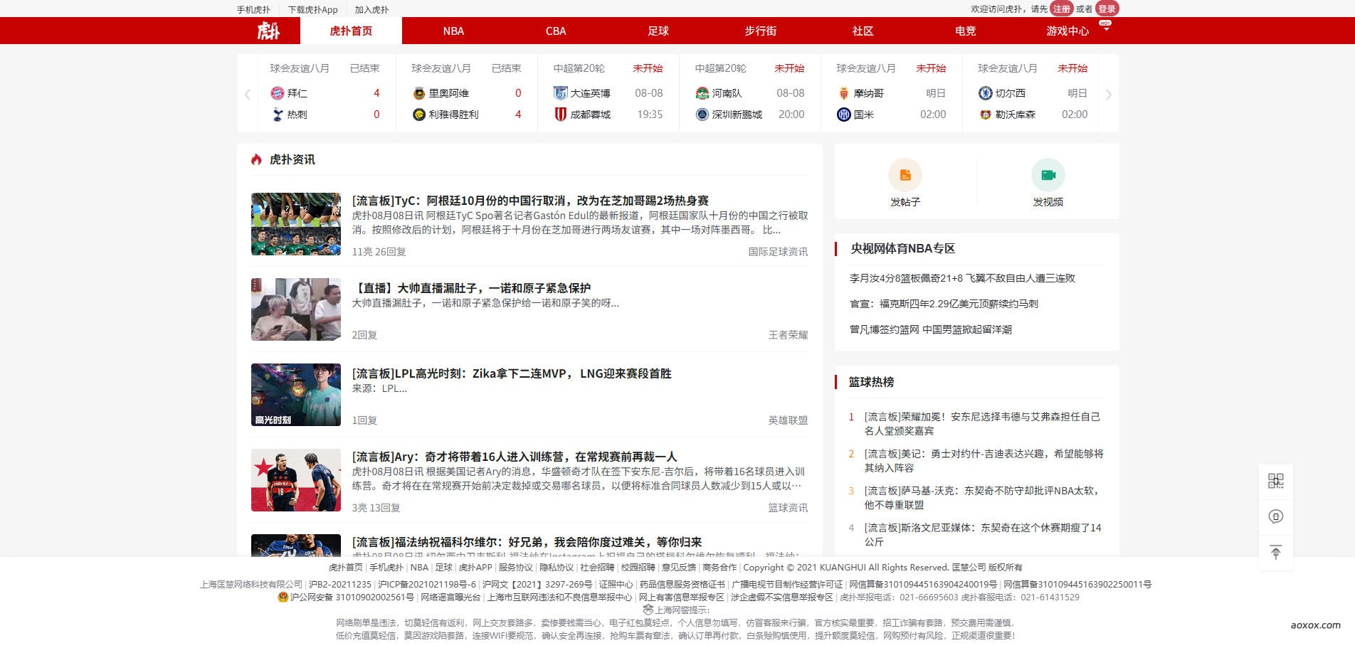 虎扑官网首页截图