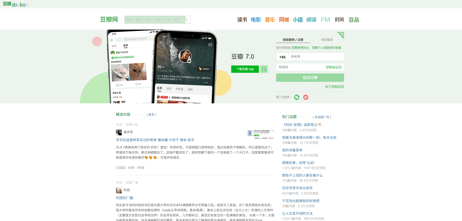 豆瓣网官网首页截图