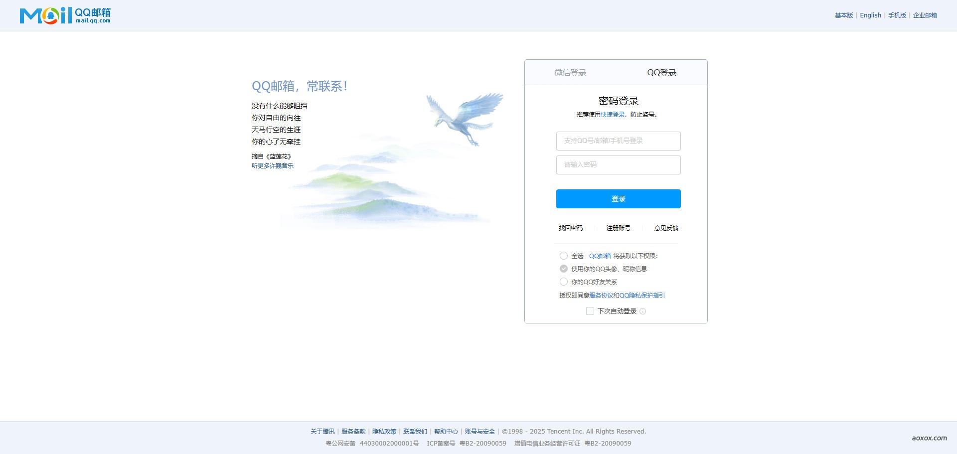 QQ邮箱官网首页截图